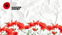 Победа или примирение: как Украина отходит от празднования 9 мая