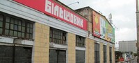 Большая приватизация: арестовали 100% акций завода «Большевик»