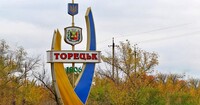 В ВСУ прокомментировали вбросы о захвате россиянами Торецка и Часового Яра