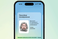 В «Дію» добавили пенсионное удостоверение