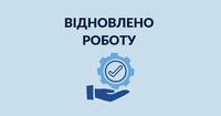 Минюст возобновил работу трех реестров после кибератаки