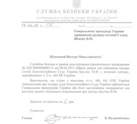 Глава СБУ направил в ГПУ материалы для вынесения подозрения главе КСУ