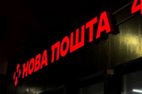 Военные ВСУ смогут отправлять посылки «Новой почтой» за 1 гривну