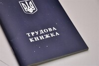 Трудовую книжку украинцам может заменить социальная карточка – эксперт
