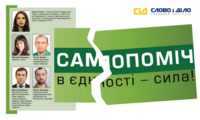 «Самопомощь» исключила из фракции 5 нардепов