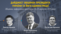 Увеличить призывной возраст и открыть доступ к реестрам недвижимости. Что обещают Президент и АП?