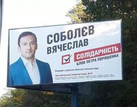 «Солидарность» сняла с регистрации кандидата, связываемого с донецкими сепаратистами