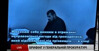 ГПУ: Мосийчук признал, что получал взятки