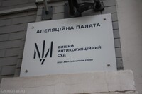 Апелляция подтвердила конфискацию активов экс-чиновника Госэкоинспекции