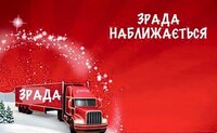 «Зрада приближается»: украинцев возмутил российский Крым на карте Coca-Cola