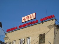 Roshen продает фабрику в Липецке