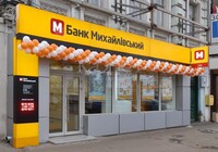 НБУ признал банк «Михайловский» неплатежеспособным