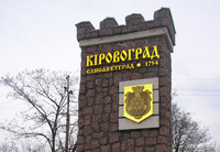 «Кировоград жив»: как украинцы отреагировали на переименование очередного обласного центра