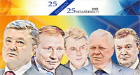 25 ключевых обещаний независимой Украины. Четвертый и пятый президенты