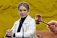 НАБУ и САП передали в суд дело Юлии Тимошенко