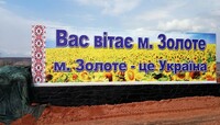 В районе Золотого состоялось разведение сил