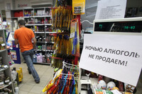 Запрет на продажу алкоголя ночью в Киеве вступил в силу