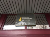 НАБУ направило в суд дело по факту «слива» информации об обысках